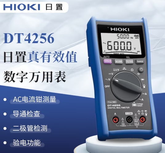 日置（HIOKI）DT4256 数字万用表