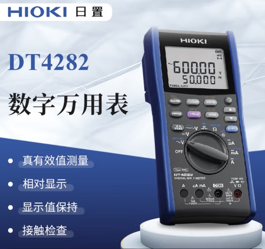 日置（HIOKI）DT4282 数字万用表